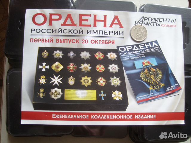 Ордена Российской Империи - первый выпуск