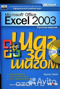 Microsoft Office Excel 2003. Русская версия