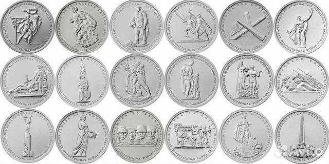 5 рублей 70 лет Победы, Столицы