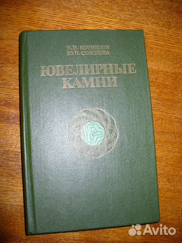 Ювелирные камни, из-во 