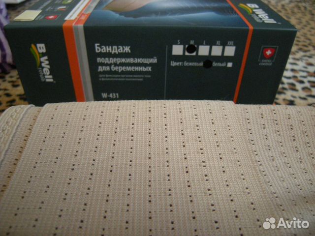 Бандаж для беременных, поддерживающий B. Well