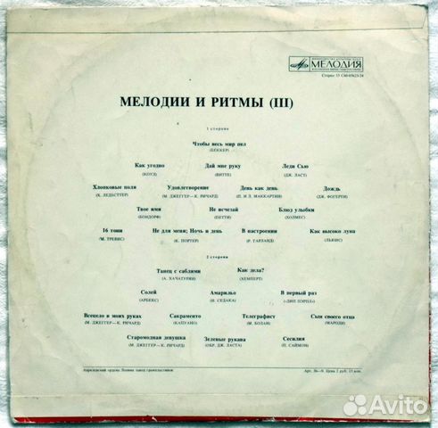 Мелодии и ритмы 3 (Что бы пел весь мир) 12VG RU75 Мелодии и ритмы 3 (Что бы пел весь мир) 12VG RU75