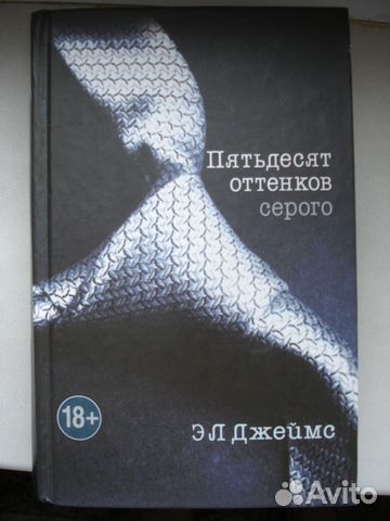 Пятьдесят оттенков серого, новая Пятьдесят оттенков серого, новая