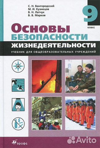 обж учебники 9 класс Учебник обж 9 класс фролов 2009 » vseuchebniki. Net школьные.