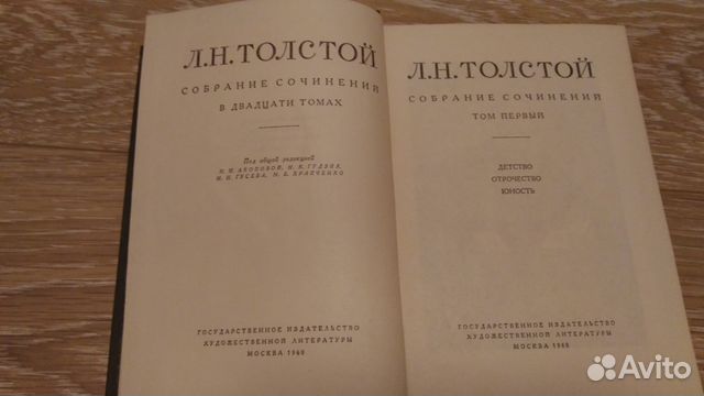 Толстой Л.Н. Собрание сочинений в 20т. (нет т.4,9)