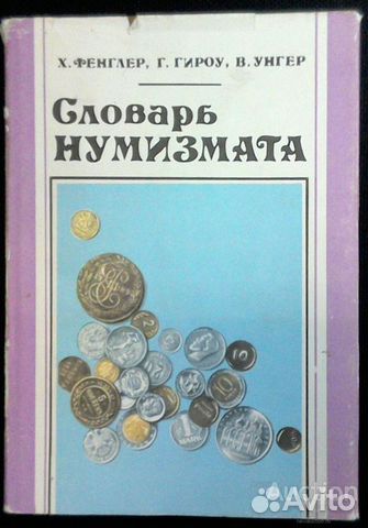 Х. Фенглер, Г. Гироу, В. Унгер Х. Фенглер, Г. Гироу, В. Унгер