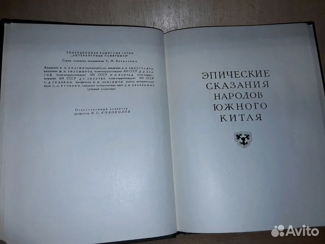 Эпические сказания народов южного Китая Эпические сказания народов южного Китая