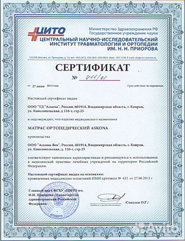Матрас 80х200
