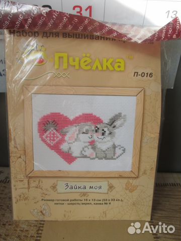 Два набора для вышивания
