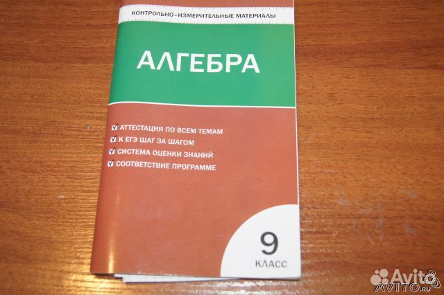 Контрольно измерительные материалы по алгебре 7 класс. Контрольно-измерительные материалы Алгебра 7 класс Мартышова. Контрольно измерительные материалы Алгебра 9 класс Мартышова. Контрольно-измерительные материалы по алгебре 9 класс Макарычев. Контрольно измерительные материалы 9 класс Алгебра.