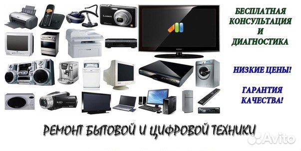 Честный ремонт техники и электроники гарантия