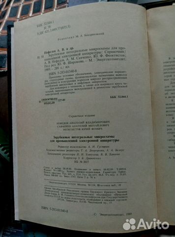 Справочник по микросхемам