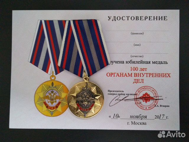 Медаль 100 лет овд