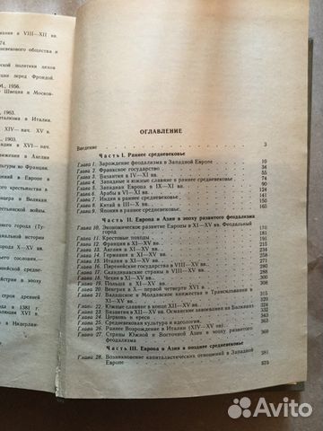 Книга История средних веков 1986 Книга История средних веков 1986