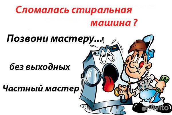 Ремонт стиральных машин на дому в Челябинске
