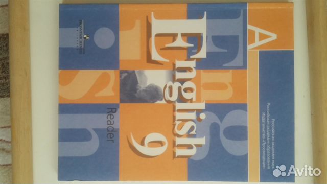 English Reader, 9 класс