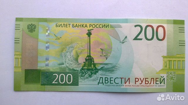 Банкнота 200 рублей Банкнота 200 рублей