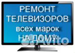 Ремонт телевизоров