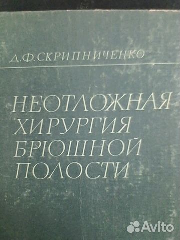 Учебник Неотложная хирургия брюшной полости