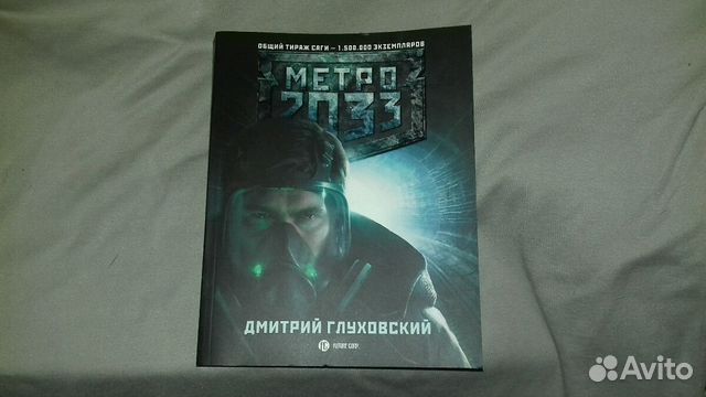 Купить Книгу Метро 2033 Озон