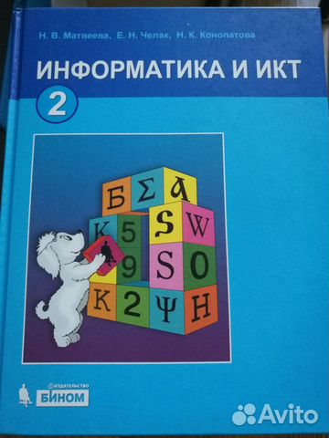 Информатика учебник 2 класс