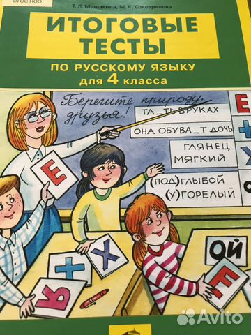 Тестовые задания по окружающему миру