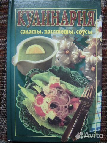 Кулинария