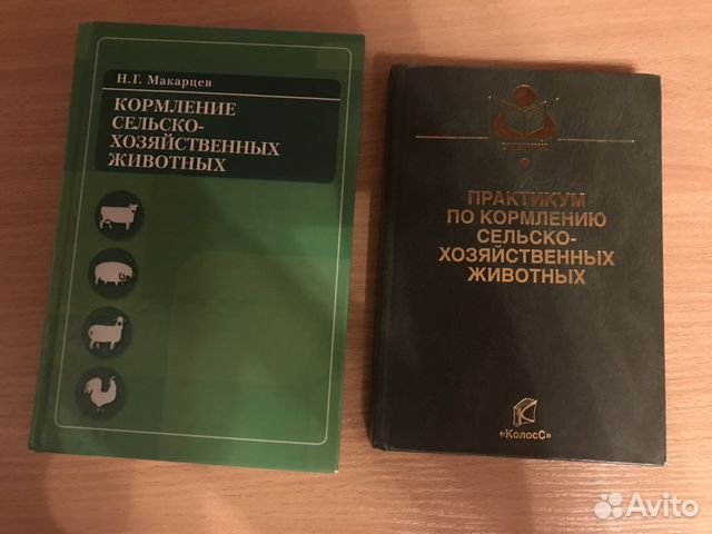 КОРМЛЕНИЕ СЕЛЬСКОХОЗЯЙСТВЕННЫХ ЖИВОТНЫХ МАКАРЦЕВ СКАЧАТЬ БЕСПЛАТНО КОРМЛЕНИЕ СЕЛЬСКОХОЗЯЙСТВЕННЫХ ЖИВОТНЫХ МАКАРЦЕВ СКАЧАТЬ БЕСПЛАТНО