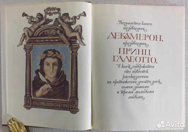 Боккаччо книга о чем запретная книга. Декамерон боккаччо раскрытая книга. Джованни боккаччо жизнь данте. Боккаччо декамерон 1992 год издательство эпоха. Джованни боккаччо стихи.