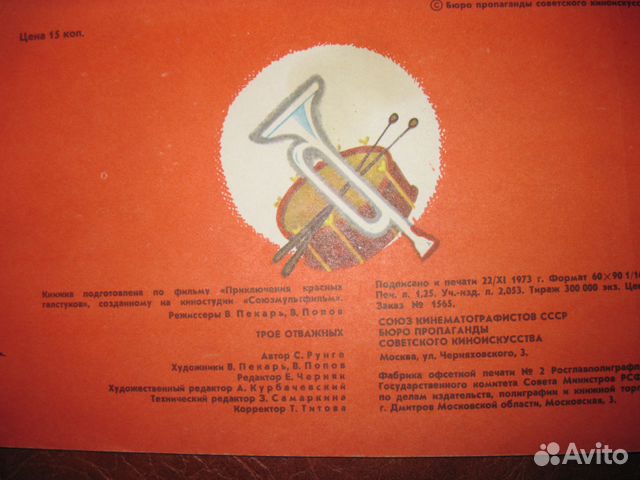 Трое отважных.1973 год Трое отважных.1973 год