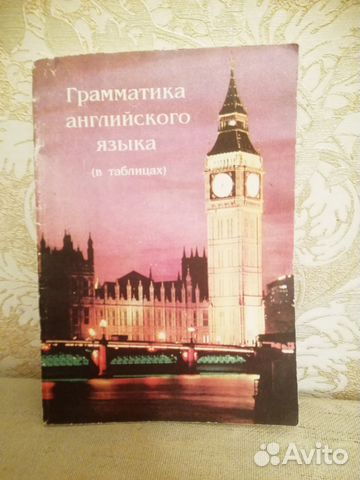 Грамматика английского языка в таблицах