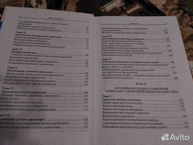 Теория управления. Учебник