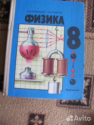 Физик 6 класс. Советский учебник физики. Физика советские учебники. Физика 6 класс учебник. Физика 8 класс СССР учебник.