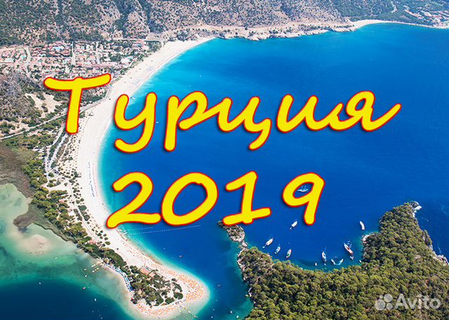 Туры на лето 2019 в 2019 году Туры на лето 2019 в 2019 году