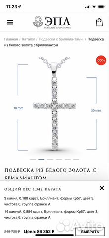 Крест с бриллиантами, с цепочкой из белого золота