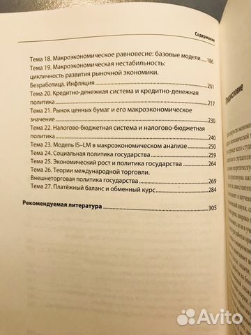 Практикум по экономической теории Ивашковский