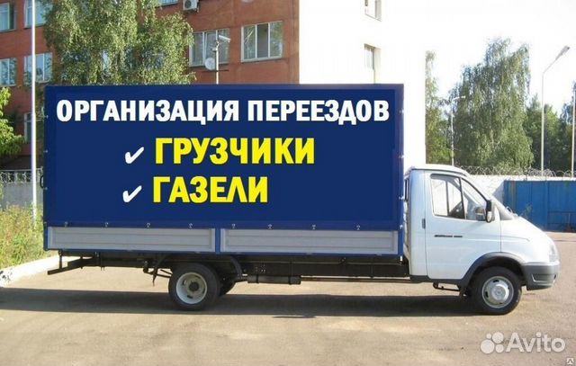 Грузоперевозки,переезды,опытные грузчики