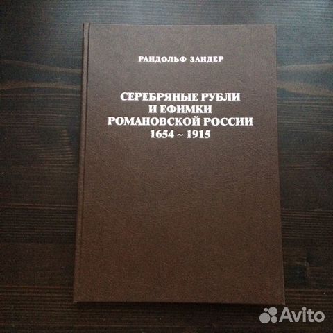 Книга Зандер 