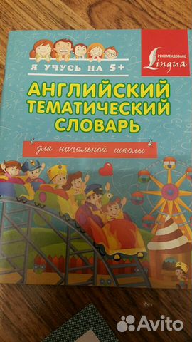 Пособия по английскому языку начальная школа