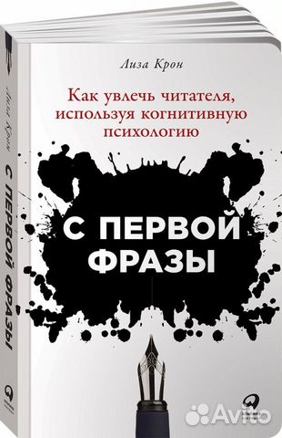 Книга Как увлечь читателя, используя психологию Книга Как увлечь читателя, используя психологию