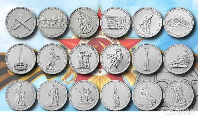 Набор 5 руб 70 лет победы/18 монет/опт,розница