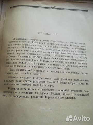 Юридический словарь 1955 год