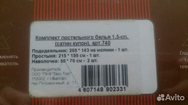 Белье постельное 1,5 спальное