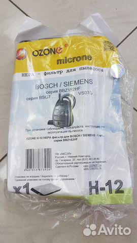 Новые фильтры на пылесосы Bosch/Siemens (hepa-12)