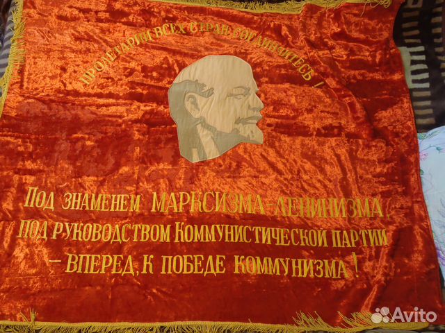 Знамя Ссср Бархат Купить