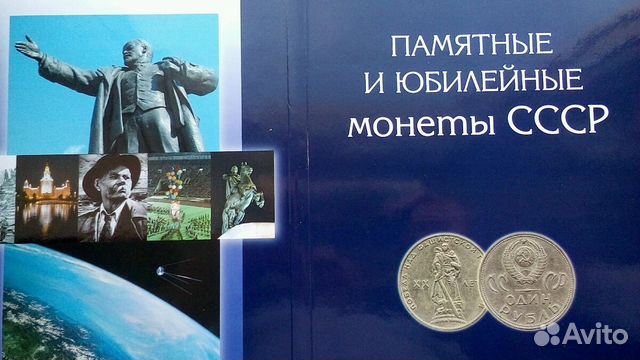 Памятные пятирублёвки СССР и другие номиналы
