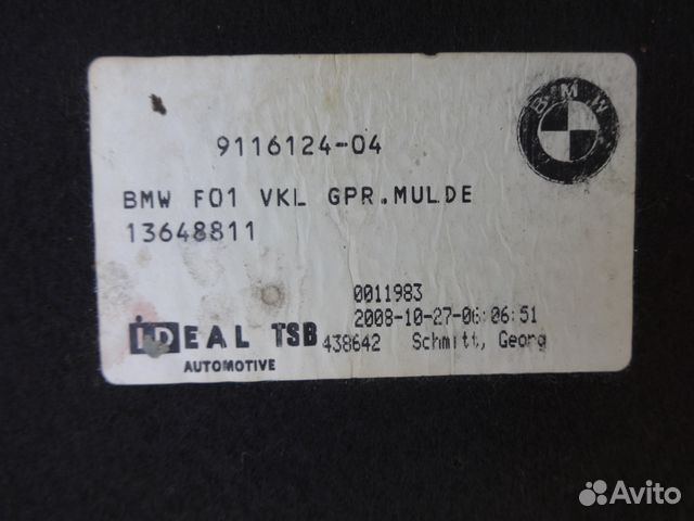 Подпольный бардачок бмв Ф01-02 7-серия BMW F01-02