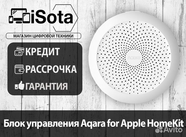 Блок управления Aqara for Apple HomeKit