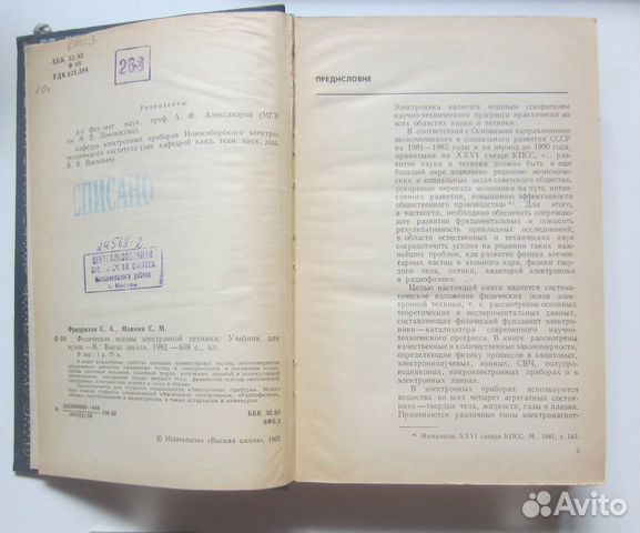 Учебники СССР для вузов, сборники задач Учебники СССР для вузов, сборники задач