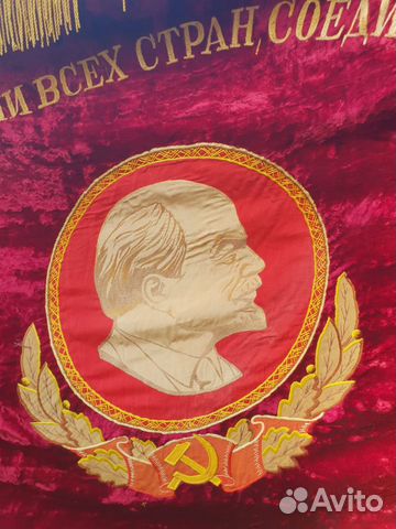Знамя «Пролетарии всех стран соединитесь» Знамя «Пролетарии всех стран соединитесь»